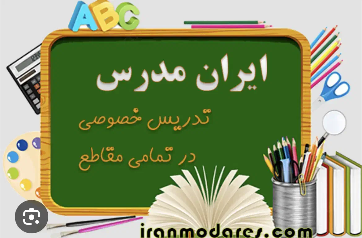 تدریس خصوصی زبان انگلیسی|خدمات آموزشی|زاهدان, |دیوار
