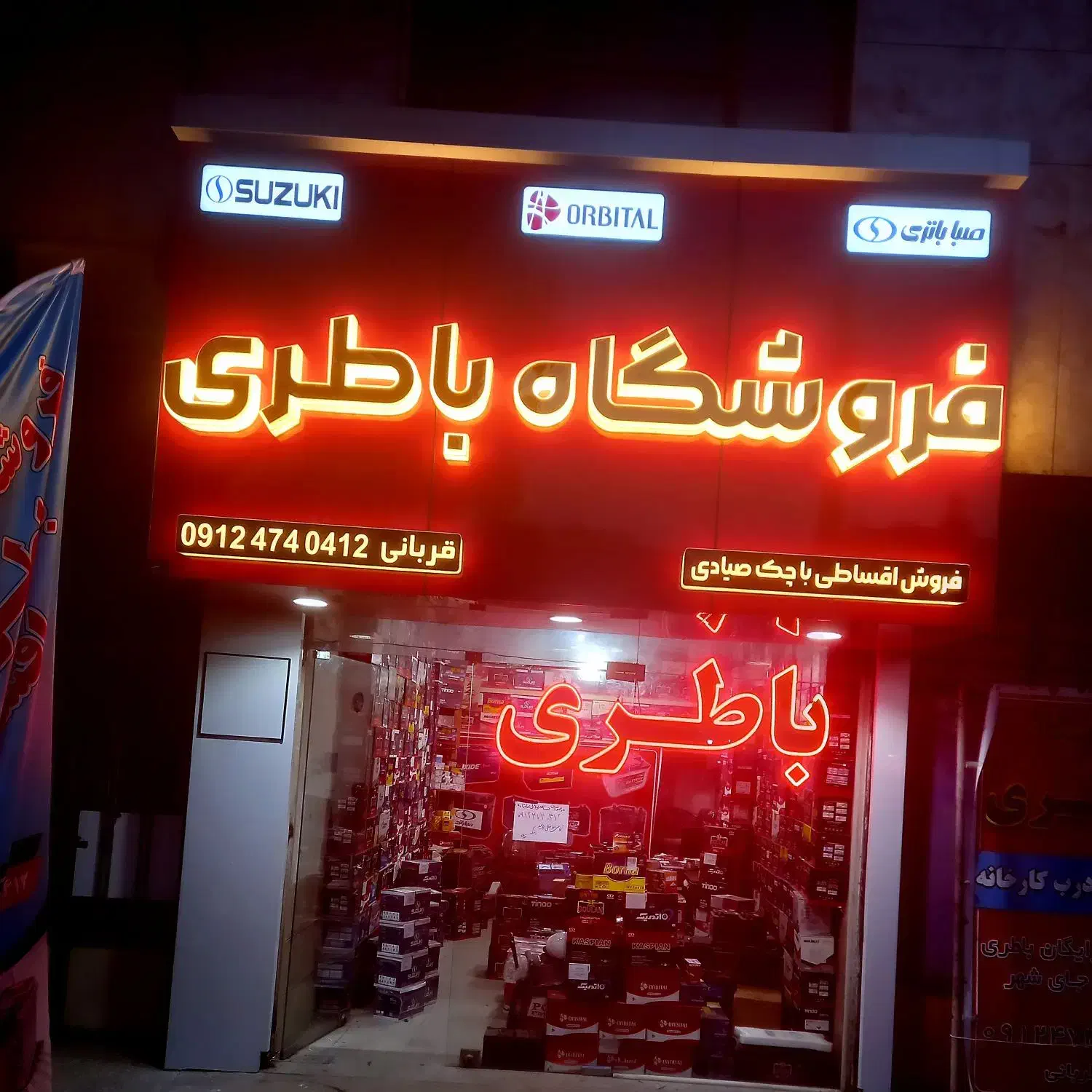 نمایندگی باطری قربانی بقیمت درب کارخانه|قطعات یدکی و لوازم جانبی|شاهرود, |دیوار