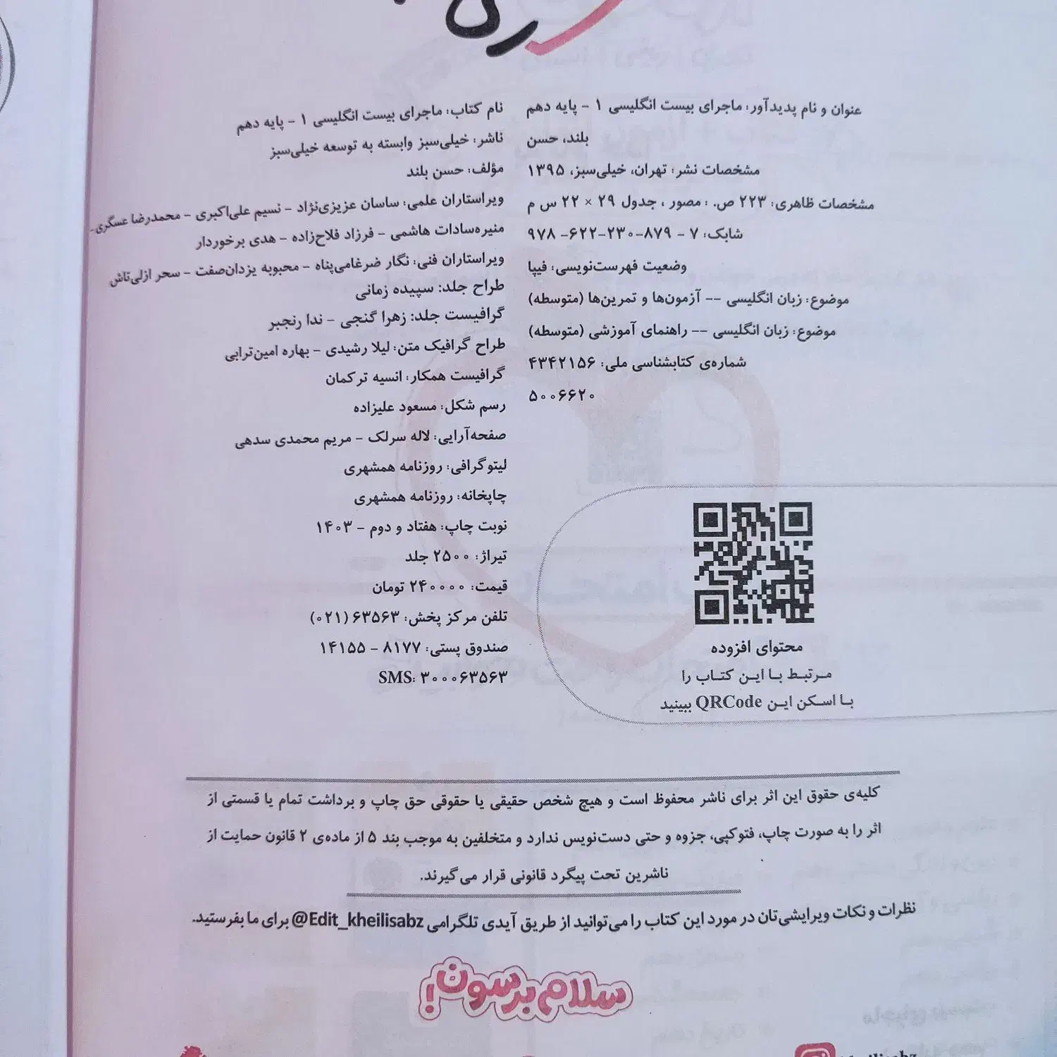هندسه و زبان انگلیسی ماجرای بیست دهم|کتاب و مجله آموزشی|قم, امامزاده ابراهیم|دیوار