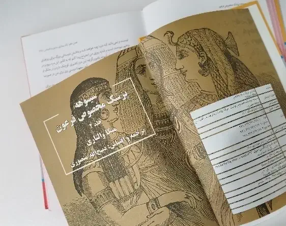 کتاب سینوهه (پزشک مخصوص فرعون)|کتاب و مجله تاریخی|اندیشه, اندیشه فاز ۱|دیوار