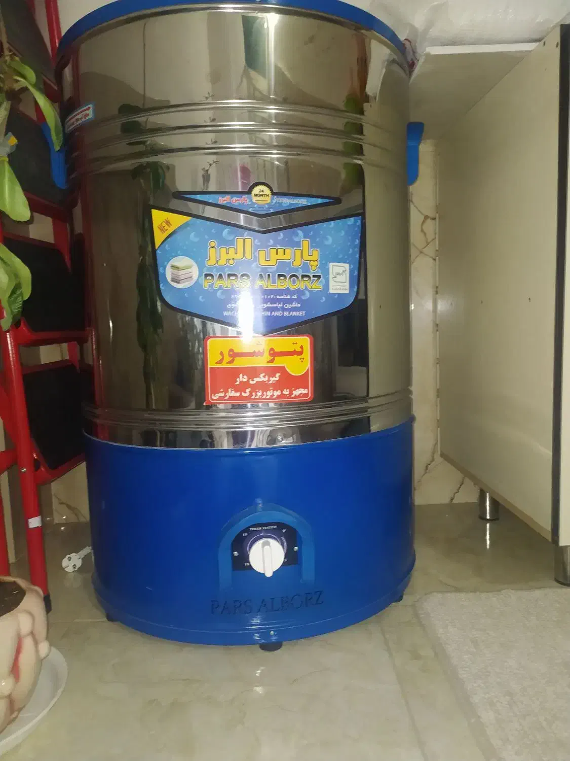 پتوشور|ماشین لباسشویی و خشک‌کن لباس|شاهین دژ, |دیوار