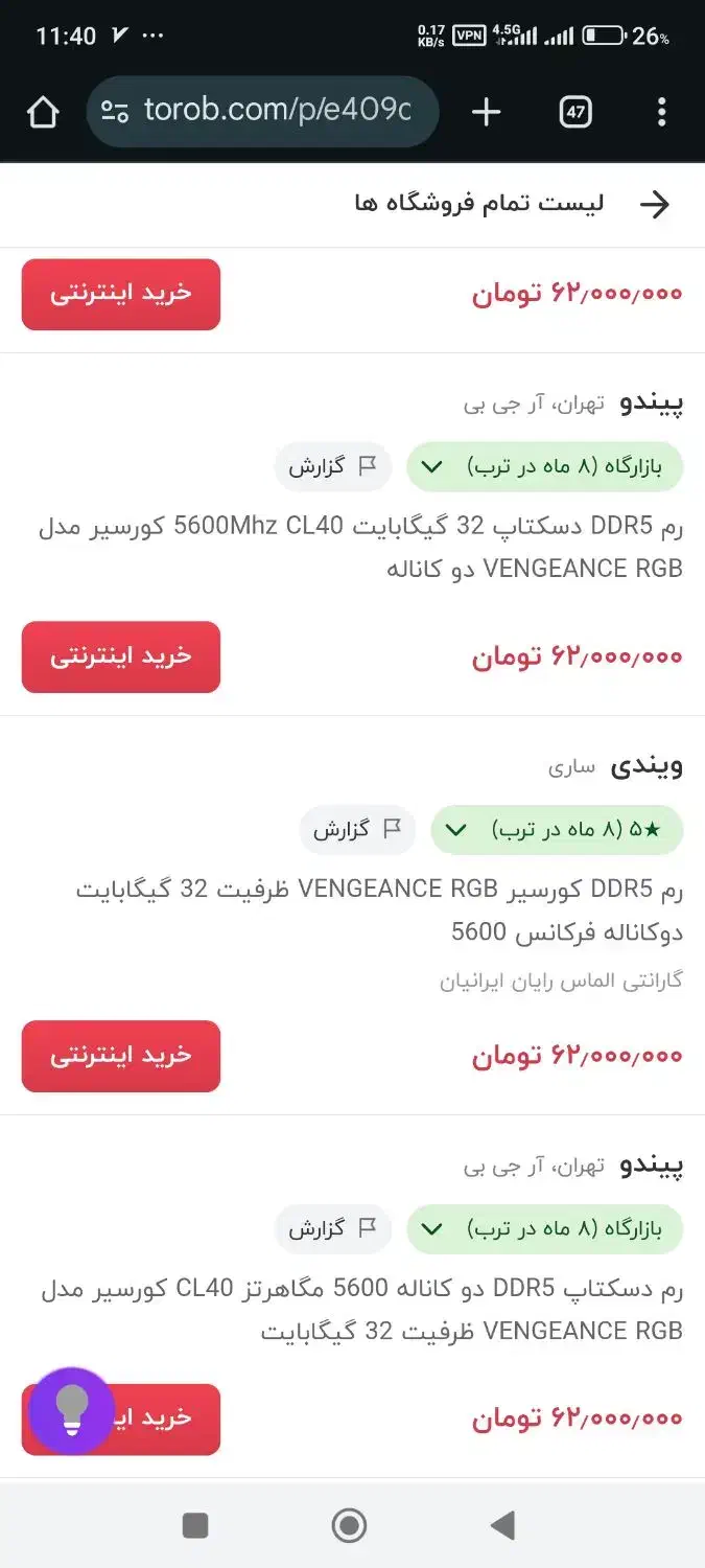 رم اکبد نو ۳۲ گیگ ۵۷۰۰ کورسیر|قطعات و لوازم جانبی رایانه|کرمان, |دیوار