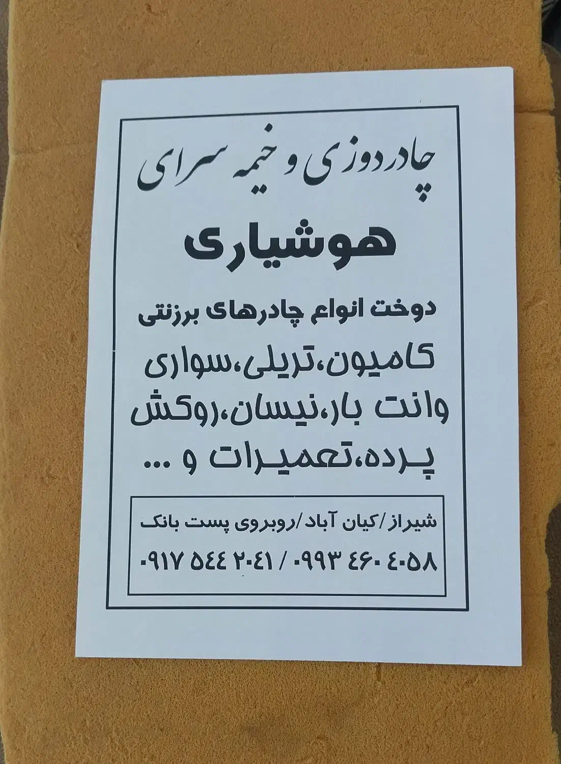 چادردوزی وخیمه سرای هوشیاری|خدمات پیشه و مهارت|شیراز, کیان آباد|دیوار