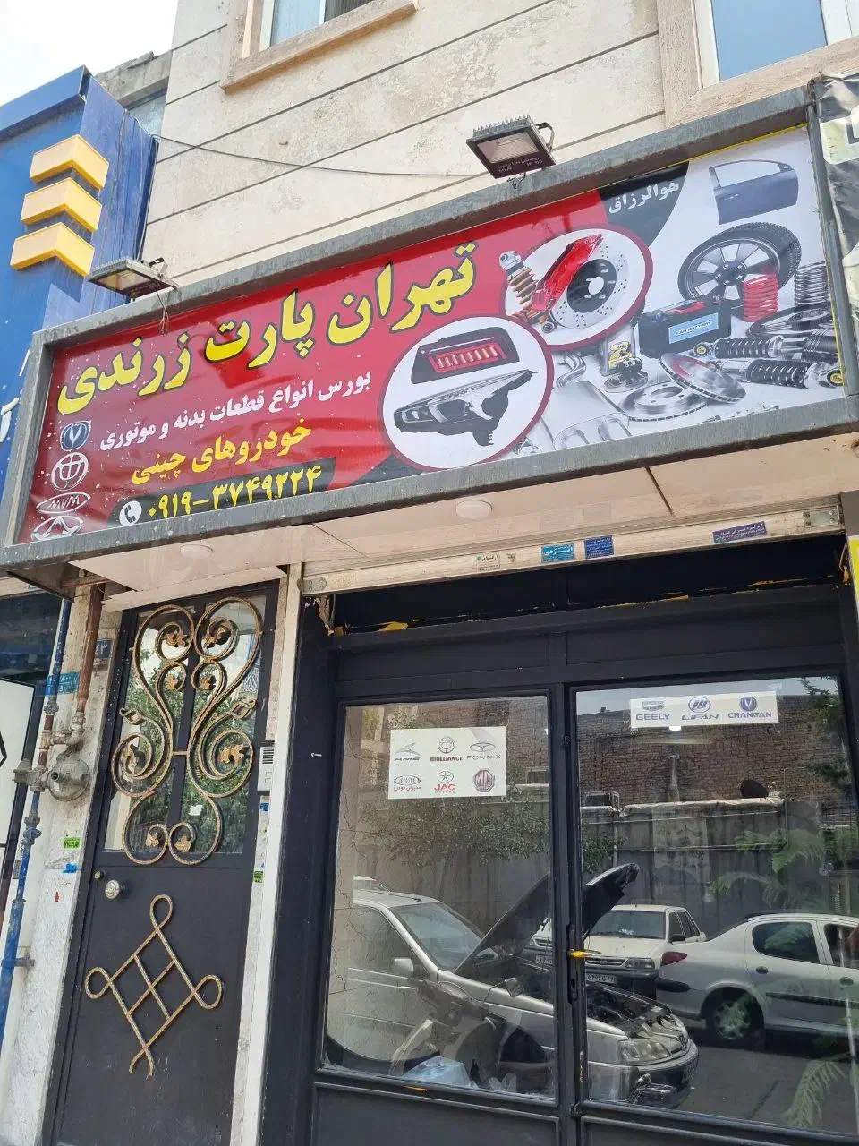 تعدادی فروشنده خانم جهت کار در فروشگاه  یدکی خودر|استخدام خدمات فروشگاه و رستوران|تهران, تهرانپارس شرقی|دیوار