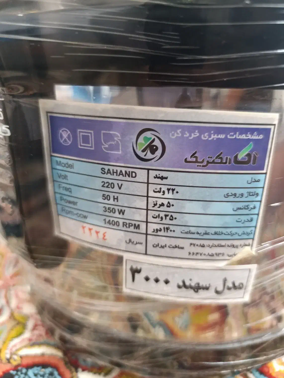 سبزی خوردکن|خردکن، آسیاب، غذاساز|سمنان, |دیوار