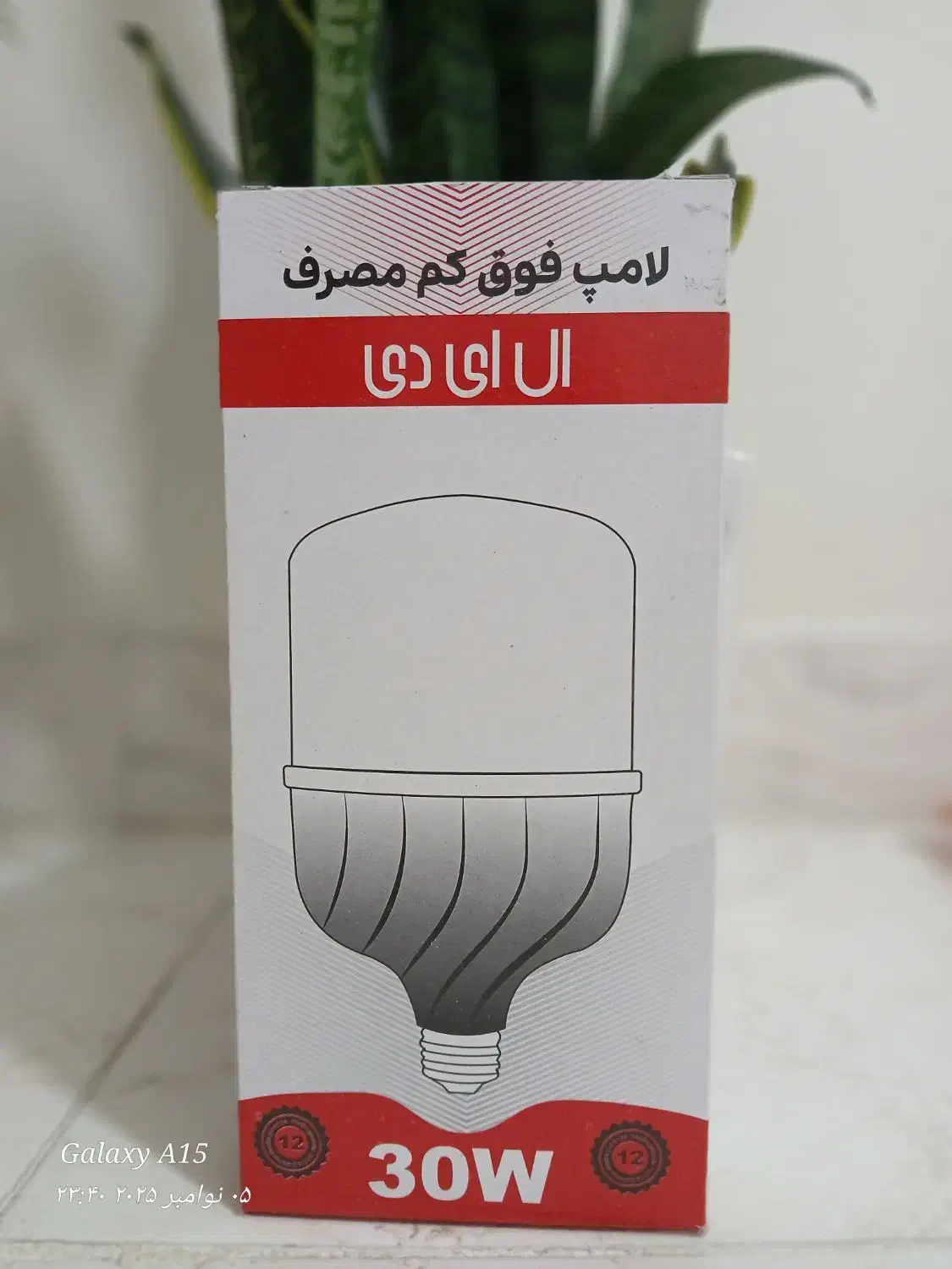 فروش لامپ های ال ای دی کم مصرف|لامپ و چراغ|قرچک, پویینک|دیوار