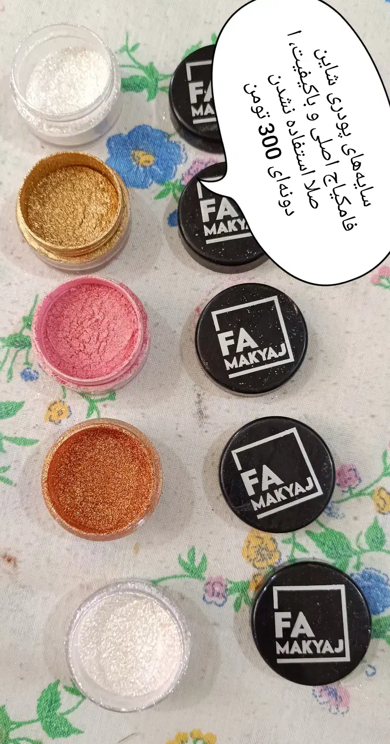 لوازم میکاپ|آرایشگاه و سالن‌های زیبایی|شاهین‌شهر, اقبال لاهوری|دیوار