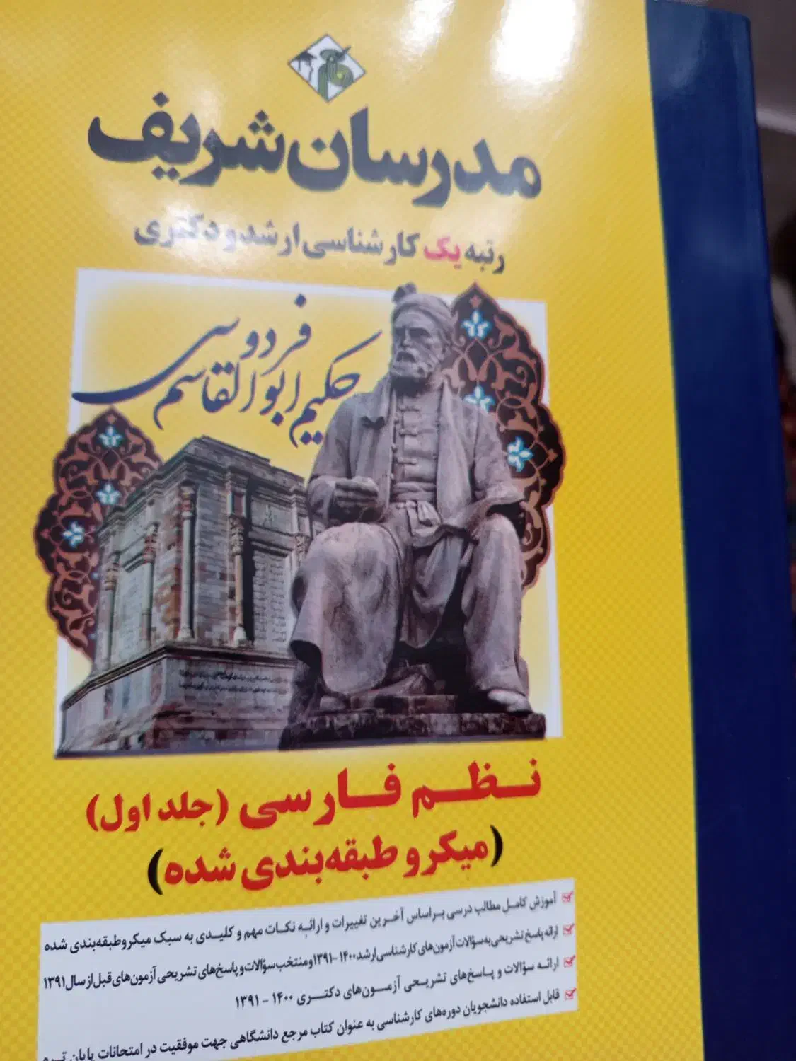 نظم فارسی ۱ و ۲ مدرسان شریف|کتاب و مجله ادبی|قم, چهل درخت‎|دیوار