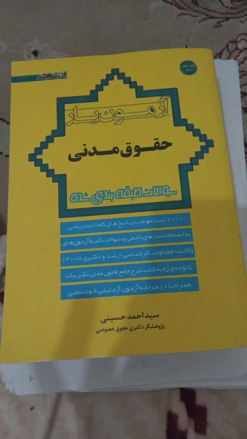 معاوضه کتب حقوقی، جزو و جی پنج|کتاب و مجله آموزشی|مشکین‌دشت, |دیوار