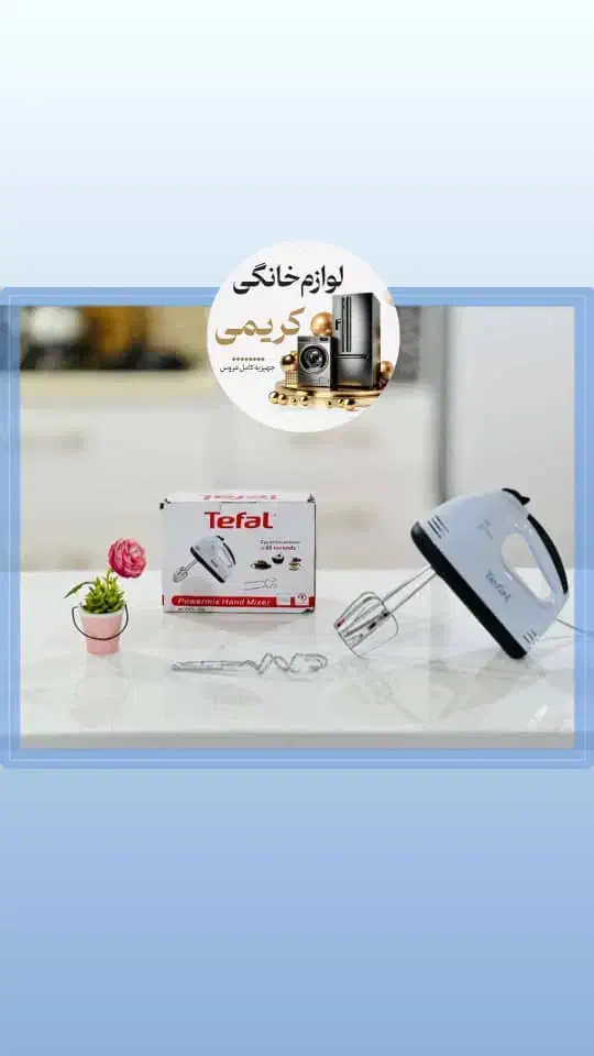 همزن برقی تفال|خردکن، آسیاب، غذاساز|سقز, |دیوار