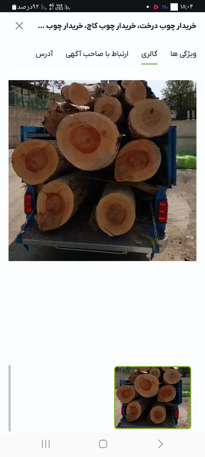 خریدشماچوب نقد|خدمات باغبانی و درختکاری|علیآباد کتول, |دیوار