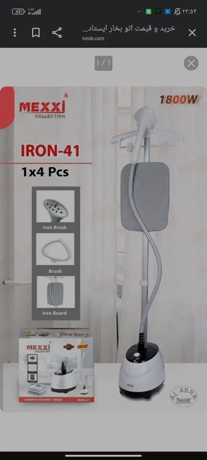 اتو بخار ایستاده مکسی|اتو و لوازم اتو|شیراز, شاهچراغ|دیوار