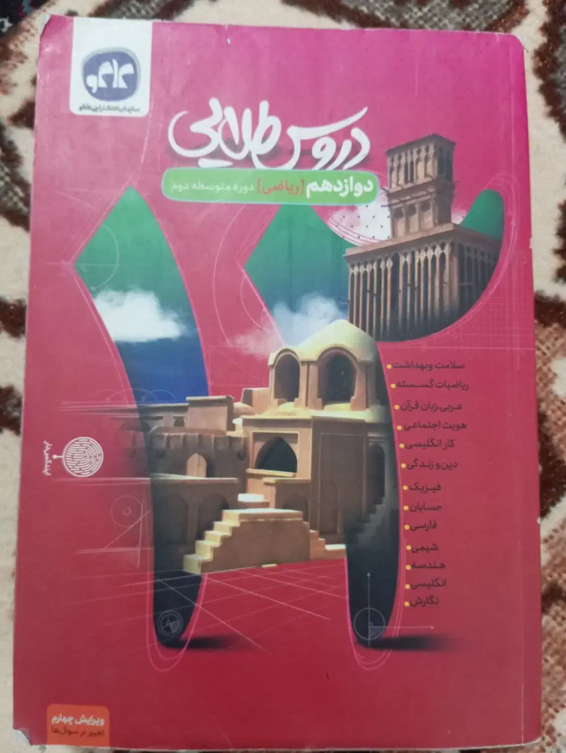 گام ب گام دوازدهم ریاضی|کتاب و مجله آموزشی|ارومیه, |دیوار