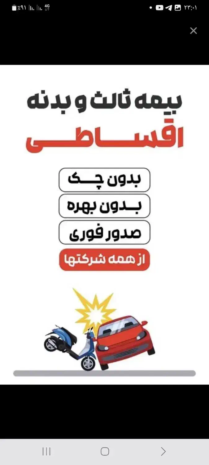 بیمه ارزان ماشین|خدمات مالی، حسابداری، بیمه|سنندج, |دیوار