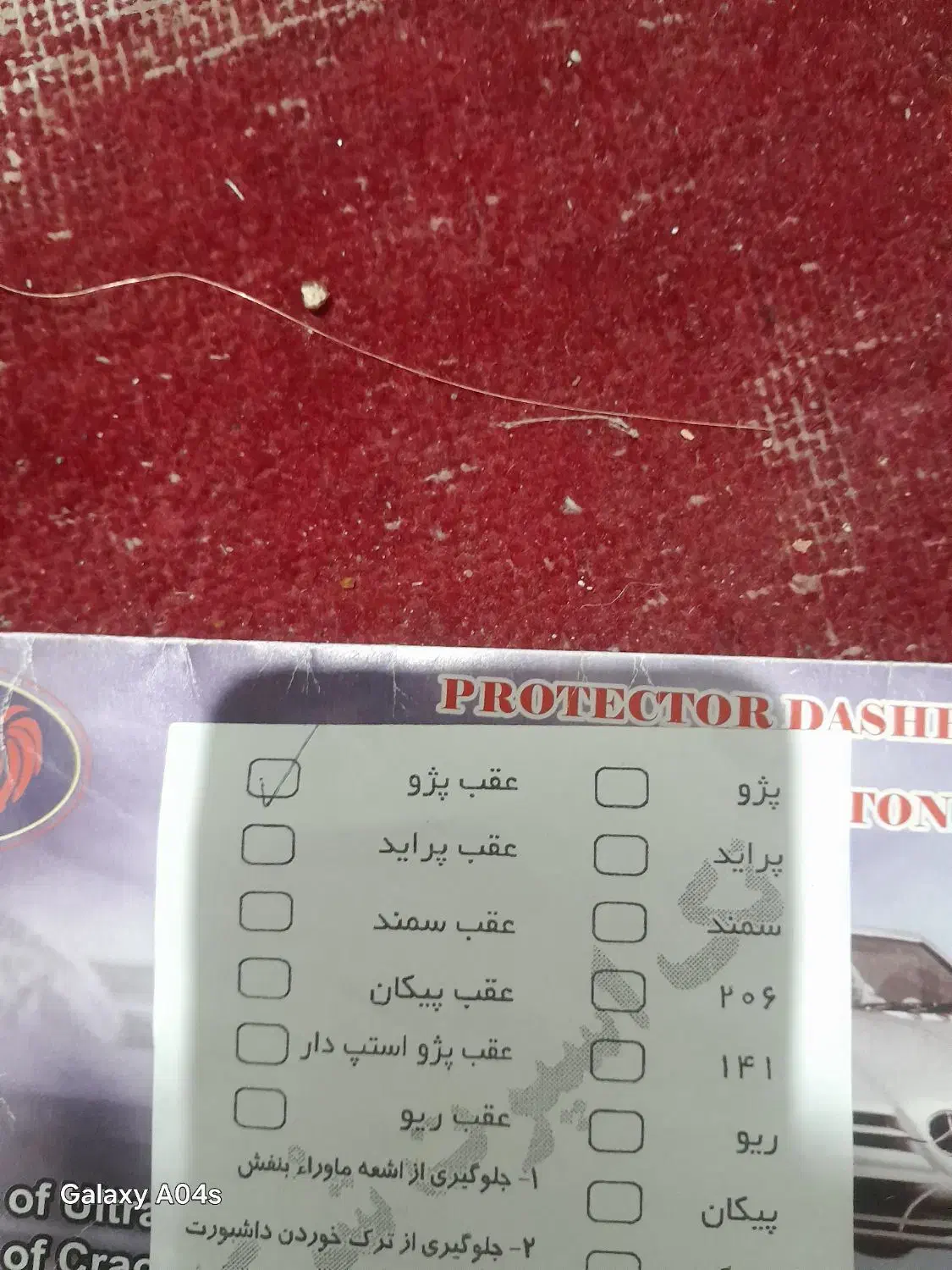 محافظ داشبوردجلو برای سمندمحافظ عقب پژو و پیکان|قطعات یدکی و لوازم جانبی|رفسنجان, |دیوار