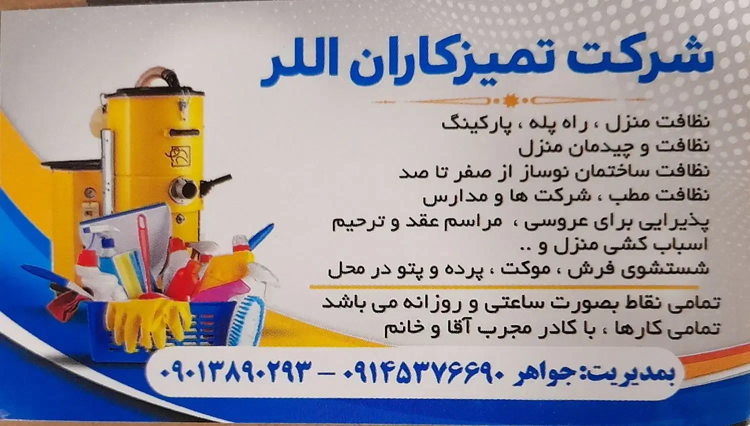 شرکت خدمات نظافتی تمیز کاران اللر|خدمات نظافت|سرعین, |دیوار