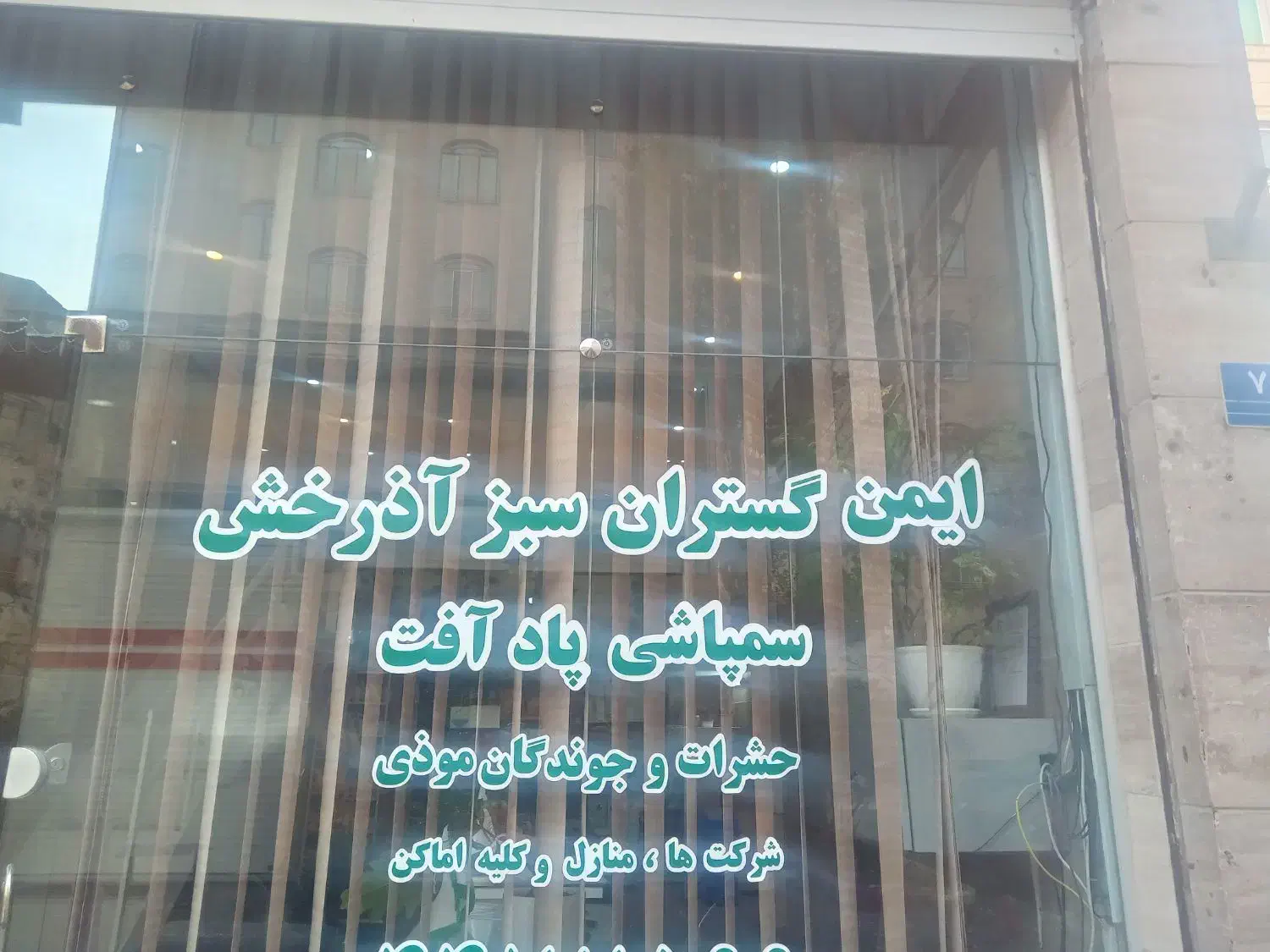 سمپاشی سوسک کابینت .سوسک بزرگ .ساس و حشرات موذی|خدمات نظافت|تهران, گلستان (شهرک راه آهن)|دیوار