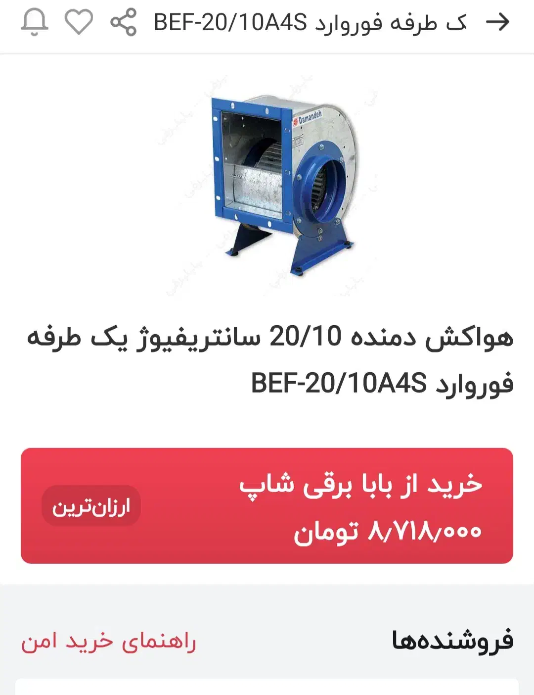 فن دمنده|پنکه و تصفیهکنندهٔ هوا|محمدشهر, جعفرآباد|دیوار