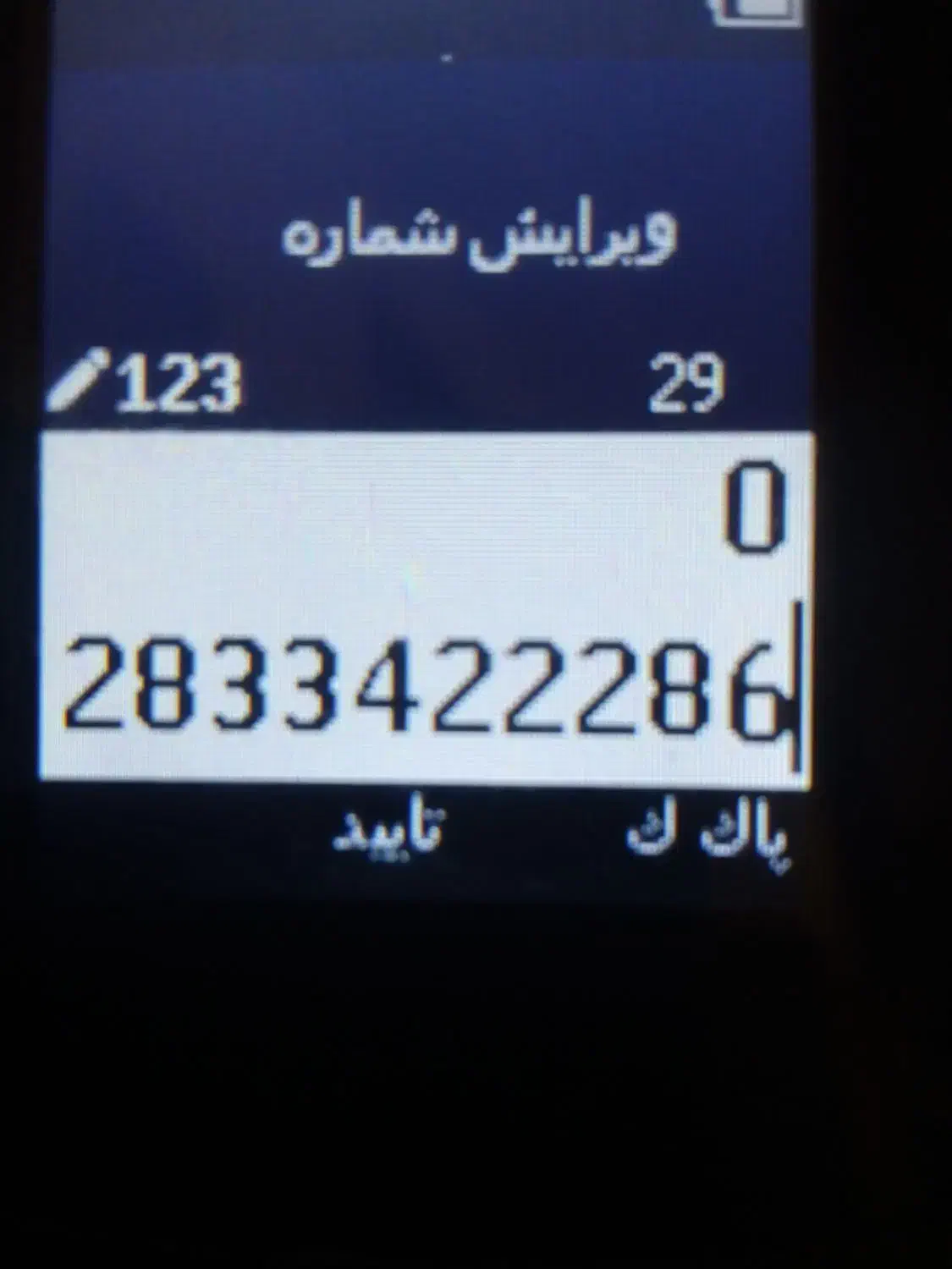 خط تلفن ثابت ۲۲۸۶|تلفن رومیزی|اقبالیه, |دیوار
