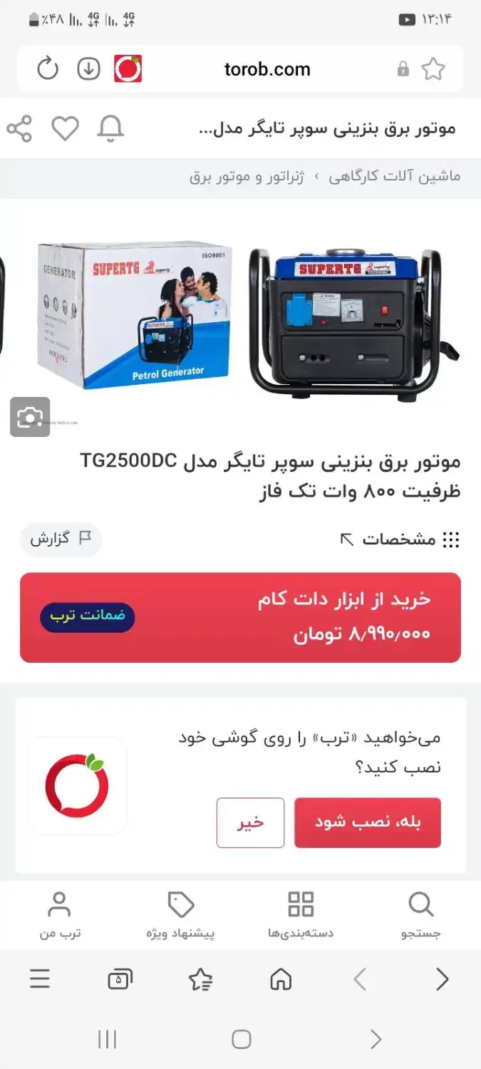 موتوربرق سوپر تایگر TG2500DC|ابزارآلات|کرمانشاه, |دیوار