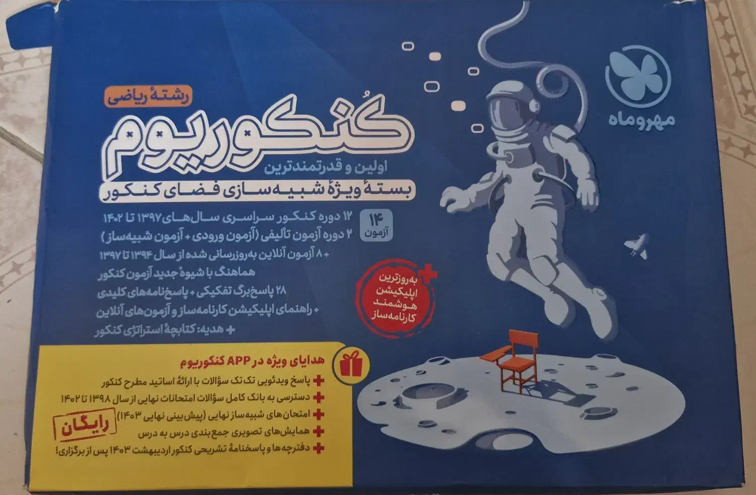 کنکوریوم رشته ریاضی|کتاب و مجله آموزشی|رشت, معلم|دیوار