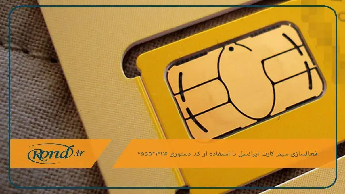 سیم کارت رند|سیم‌کارت|قم, امامزاده ابراهیم|دیوار