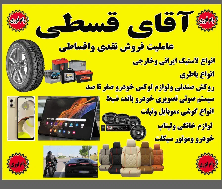 لاستیک قسطی و دولتی|قطعات یدکی و لوازم جانبی|ورامین, ورامین|دیوار