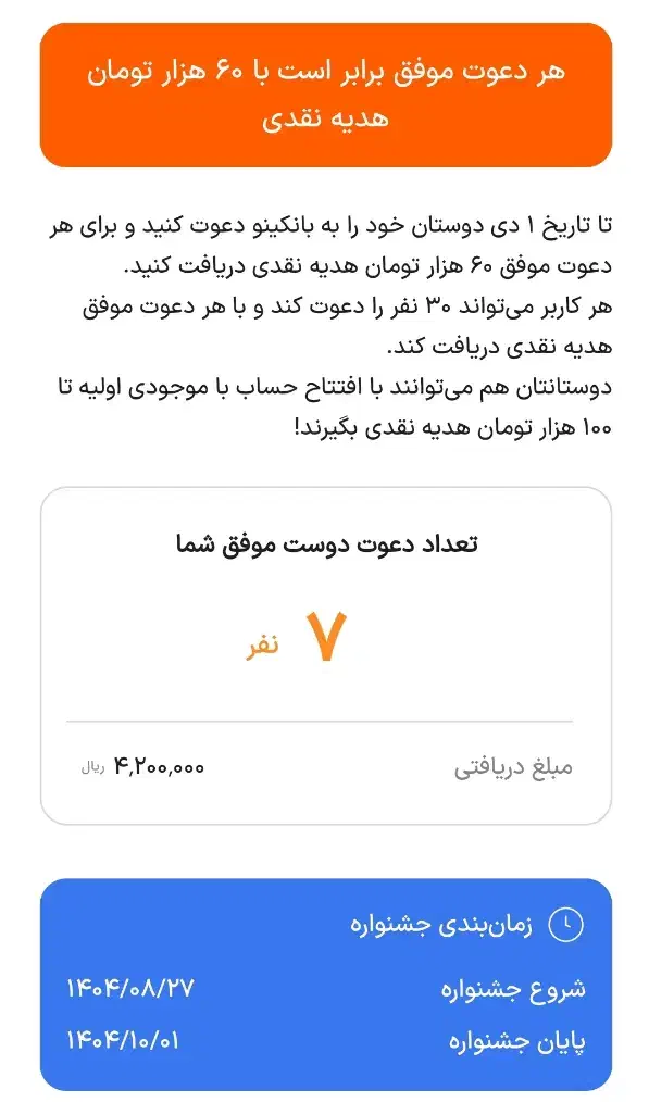 هدیه ۱۰۰ تومنی بانکینو با کد دعوت و افتتاح حساب|کارت هدیه و تخفیف|اراک, |دیوار