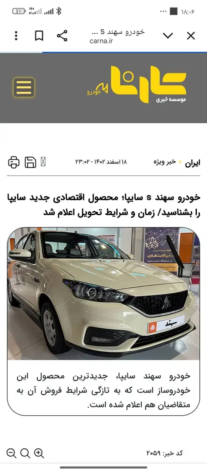 سهند s|خودرو سواری و وانت|مشگین شهر, |دیوار