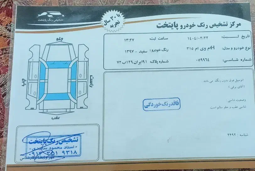 مدل ۹۷  بی رنگ|خودرو سواری و وانت|مشگین شهر, |دیوار