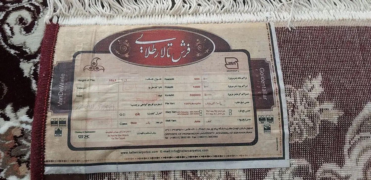 جفت فرش|فرش|اصفهان, زیار|دیوار