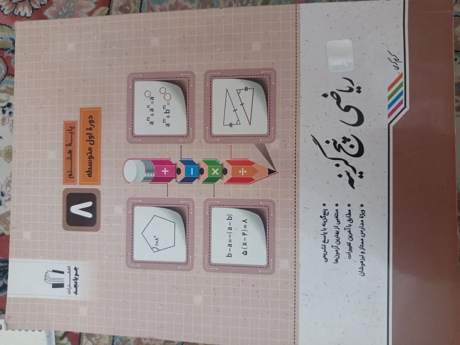 کتاب هوش کمپلکس ۱۴۰۴کیفیت4kوکتاب ریاضی پنج گزینه|کتاب و مجله آموزشی|تهران, خانی آباد نو جنوبی|دیوار