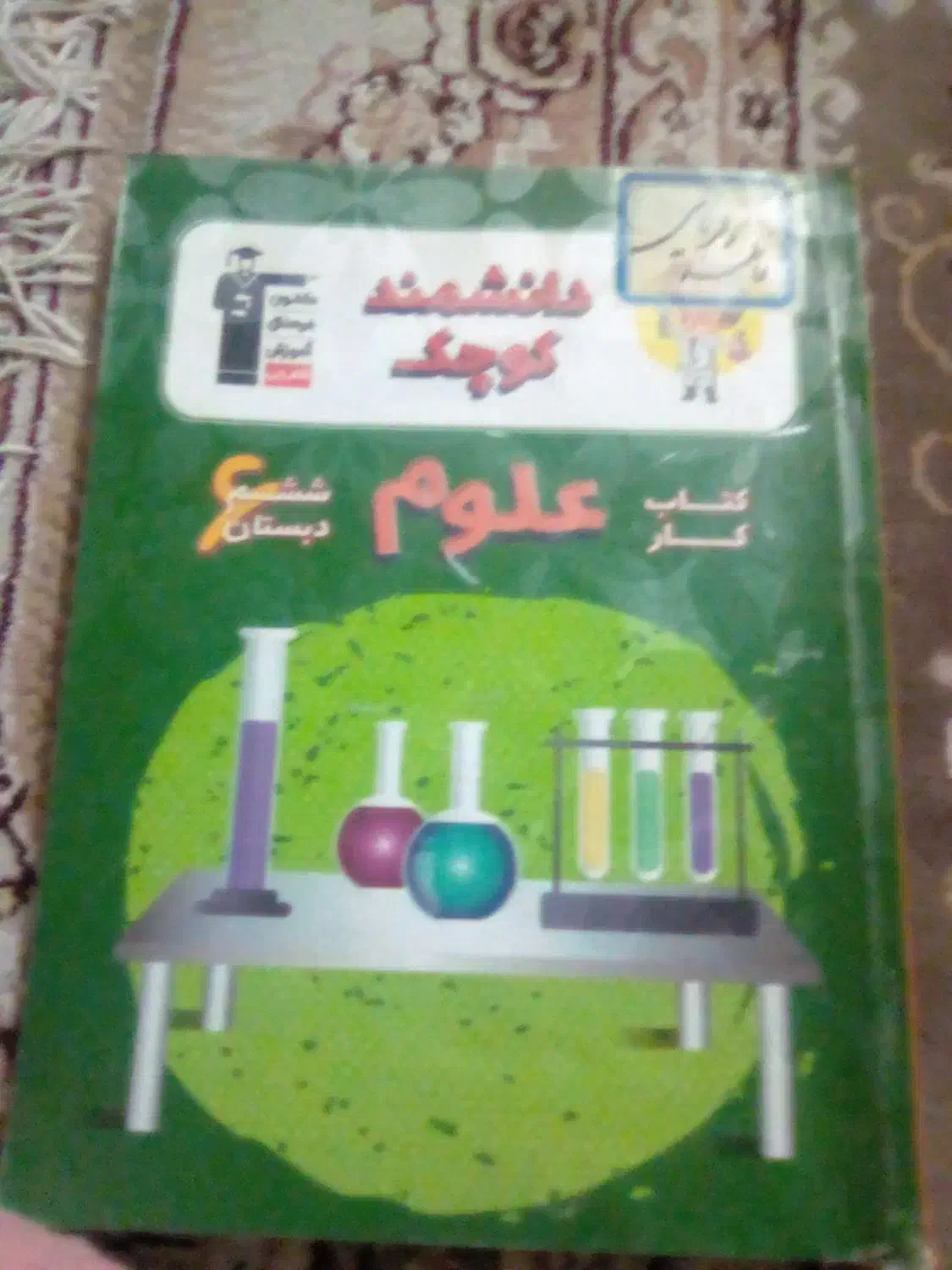 کتاب کار کلاس ششم|کتاب و مجله آموزشی|مشهد, چهارچشمه|دیوار