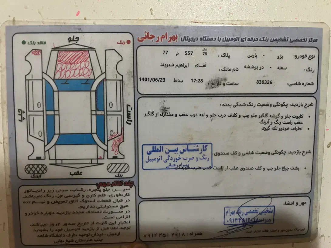 پرشیا مدل ۸۸ موتور تازه تعمیر|خودرو سواری و وانت|اردبیل, |دیوار