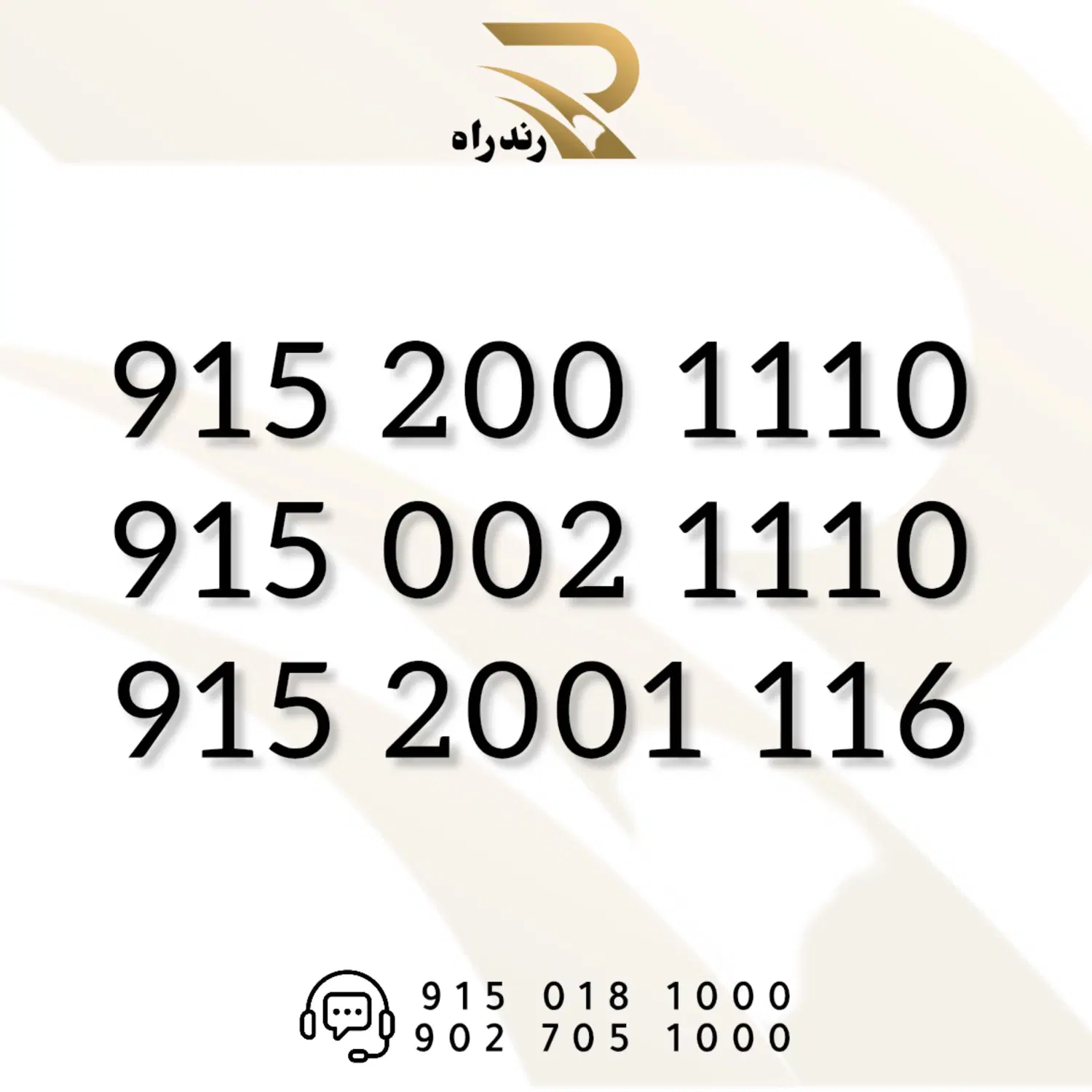 0915-200-1110|سیم‌کارت|مشهد, سجاد شهر|دیوار