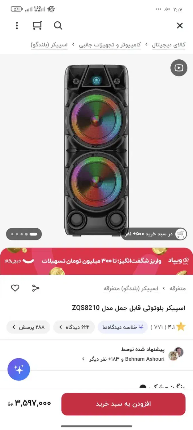 با سلام|سیستم صوتی خانگی|پاکدشت, حصار امیر|دیوار