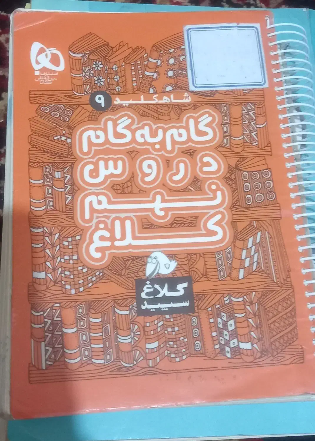 ماجراهای ۲۰ خیلی سبز انگلیسی دهم|کتاب و مجله آموزشی|تهران, شهرک زینبیه|دیوار