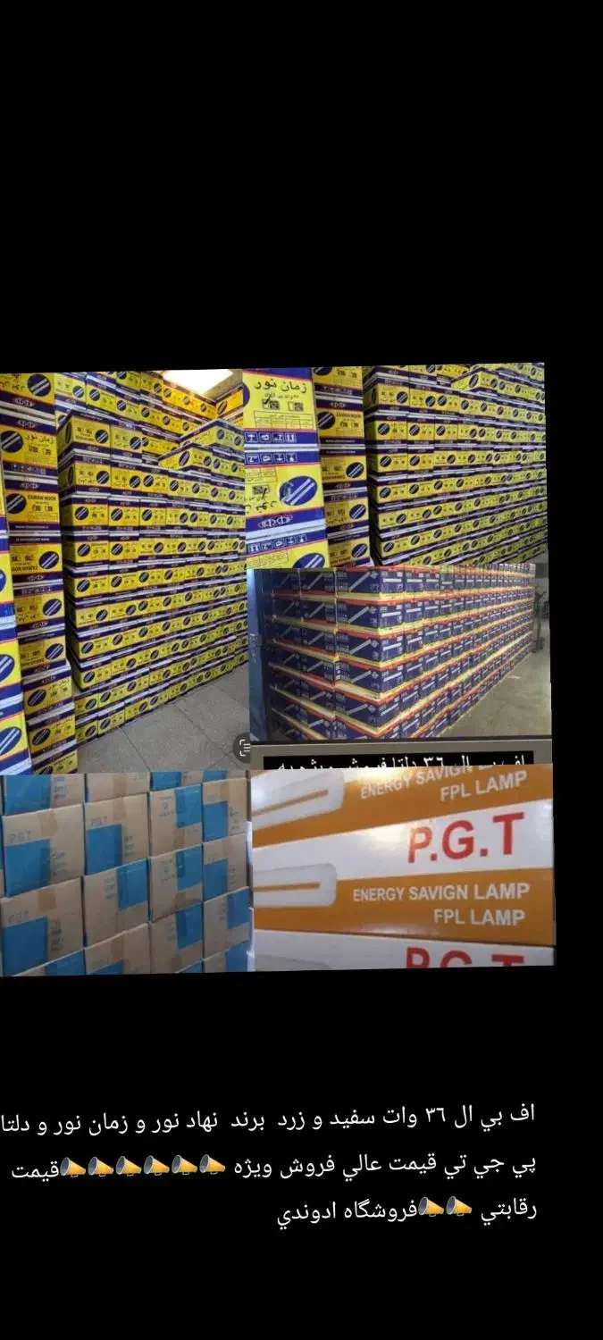 لامپ کم مصرف  FPL عمده|لامپ و چراغ|تهران, لاله زار|دیوار