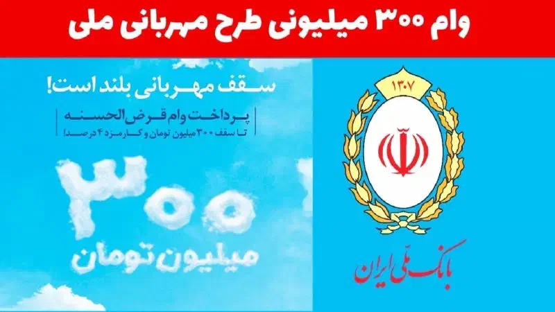 وام مهربانی بانک ملی|خدمات مالی، حسابداری، بیمه|نیشابور, دارایی|دیوار