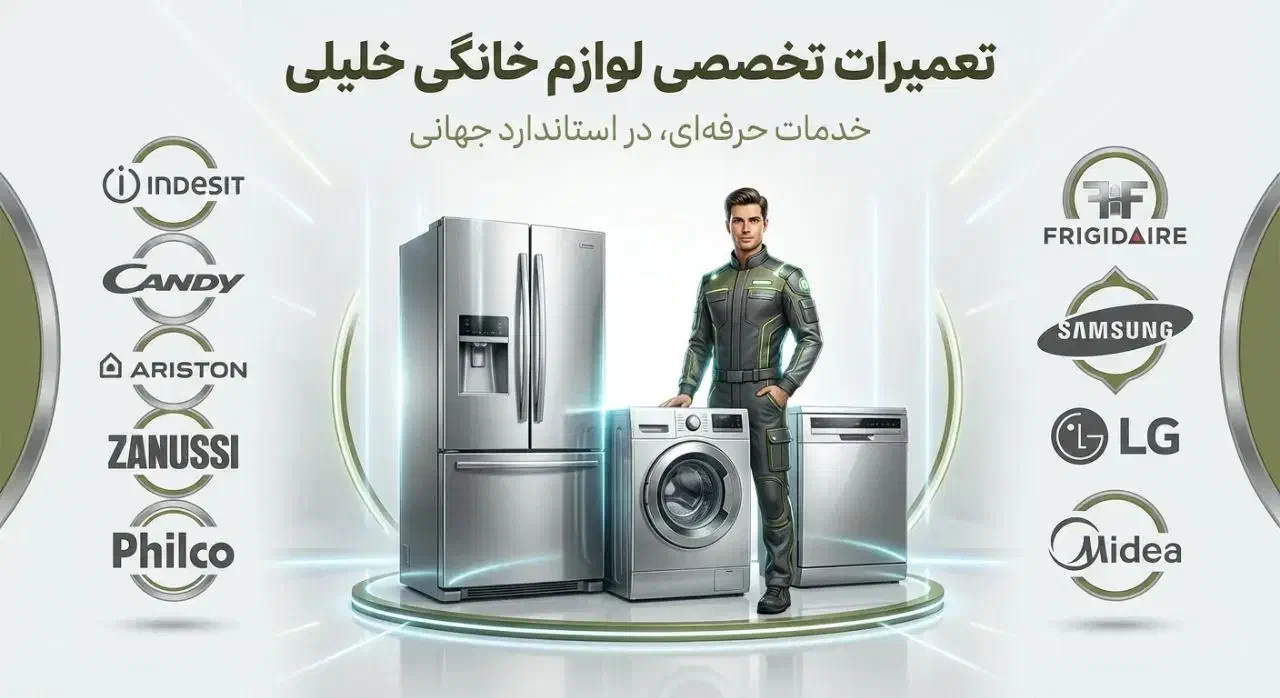 تعمیرات تخصصی انواع لباسشویی و ظرفشویی خلیلی|خدمات پیشه و مهارت|قم, زنبیل آباد|دیوار