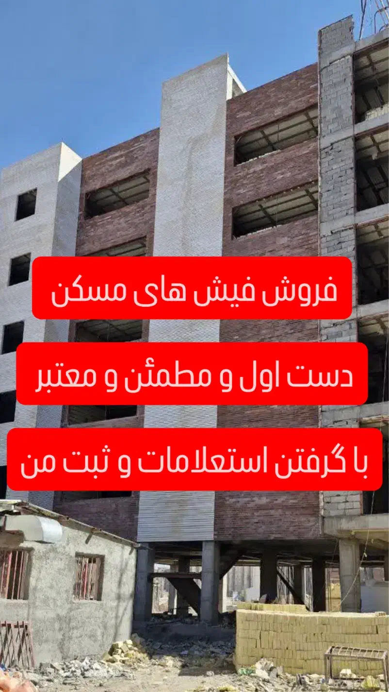 پروژه های در حال ساخت مسکن ملی|پیش‌فروش املاک|قم, پردیسان|دیوار