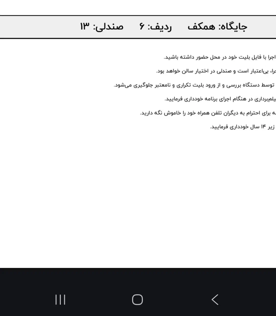 بلیط تئاتر  ۶۸ ثانیه بعد از تو اصفهان|بلیت تئاتر و سینما|اصفهان, خانه اصفهان|دیوار