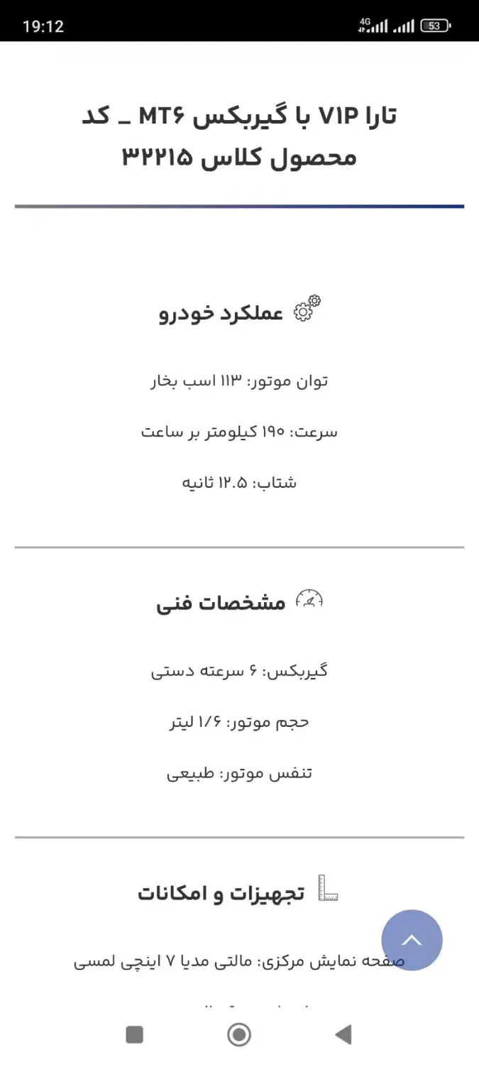 حواله تارا دنده ای ۳۰میایون|خودرو سواری و وانت|خرمشهر, |دیوار
