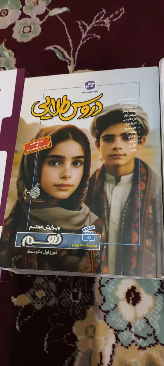 کتاب کمک تدریسی تست زنی و دروس طلایی پایه نهم|کتاب و مجله آموزشی|قدس, شهرقدس|دیوار