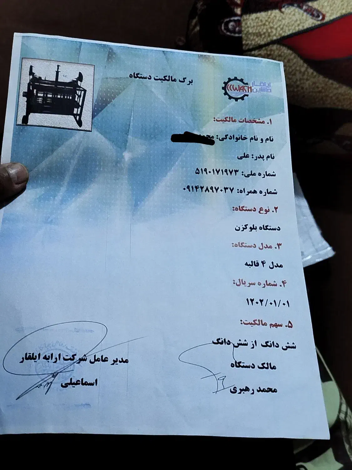 دستگاه بلوک زنی|ماشینآلات صنعتی|گرمادوز, |دیوار