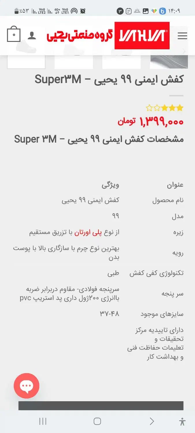 کفش ایمنی یحیی سوپر3Mمدل۹۹سایز۴۴ساق بلند|کیف، کفش، کمربند|اصفهان, کوی شهید کشوری|دیوار