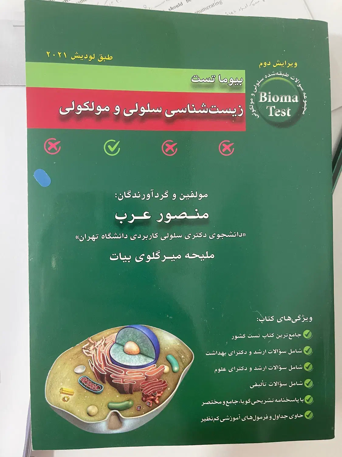 کتاب کنکور-سلولی و مولکولی|کتاب و مجله آموزشی|تهران, آبشار|دیوار
