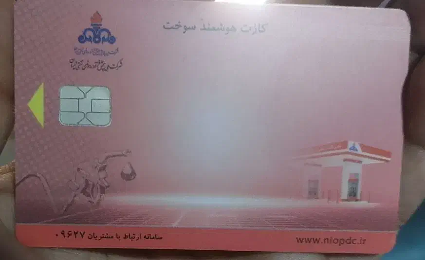 کارت سوخت|اشیا|ارومیه, |دیوار