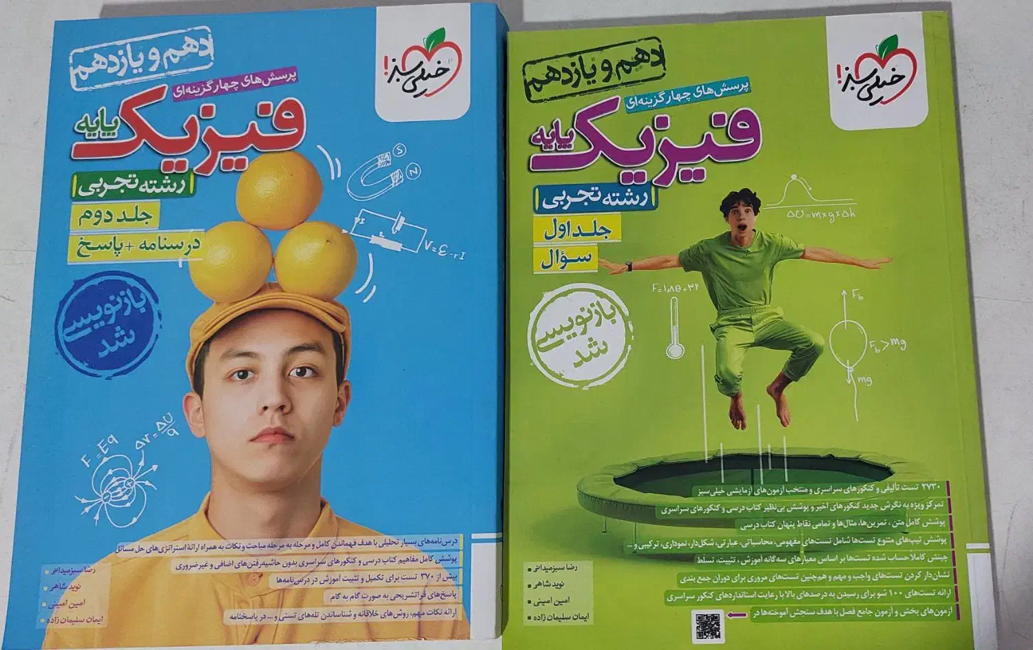 فیزیک‌پایه خیلی سبز چاپ 1403(تجربی)|کتاب و مجله آموزشی|مسجد سلیمان, |دیوار