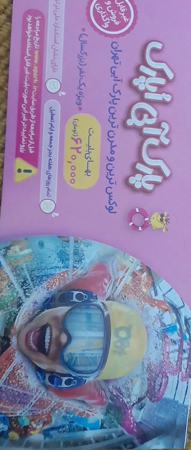 بلیت اوپارک|بلیت ورزشی|تهران, شهرک آزادی|دیوار